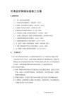 钢梁加固材料成本效益分析 北京加固设计（加固设计公司） 第8张