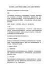 钢梁加固材料选择指南 北京加固施工 第6张 钢梁加固材料选择指南 北京加固施工 第6张