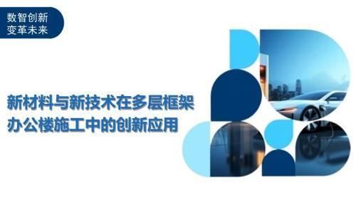 办公楼加固改造的环保材料应用(办公楼改造建筑材料与绿色建筑技术应用研究) 钢结构蹦极设计 第4张 办公楼加固改造的环保材料应用(办公楼改造建筑材料与绿色建筑技术应用研究) 钢结构蹦极设计 第4张