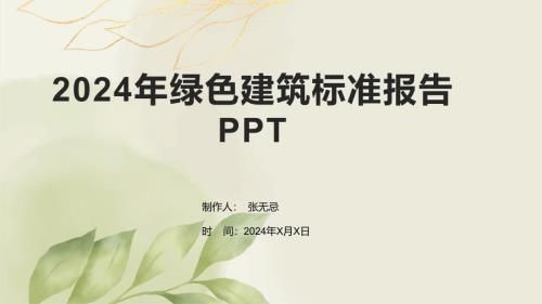 厂房绿色建筑设计标准（厂房绿色建筑设计2023绿色建筑设计标准是什么）