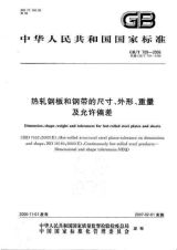 钢板厚度偏差的国家标准(钢板厚度允许偏差国家标准) 钢结构有限元分析设计 第7张 钢板厚度偏差的国家标准(钢板厚度允许偏差国家标准) 钢结构有限元分析设计 第7张