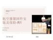 84型紧固件的安装步骤详解(84型紧固件安装方法) 钢结构蹦极施工 第6张 84型紧固件的安装步骤详解(84型紧固件安装方法) 钢结构蹦极施工 第6张