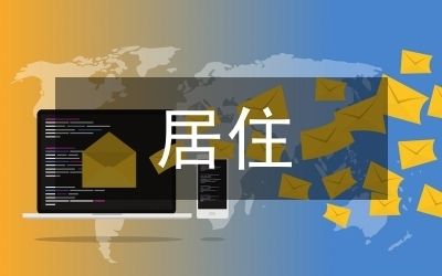 建筑加固改造的成本效益分析 装饰家装施工 第2张 建筑加固改造的成本效益分析 装饰家装施工 第2张