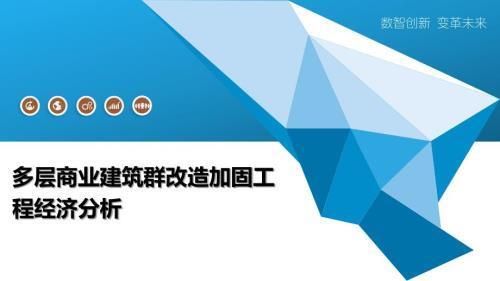 建筑加固改造的成本效益分析 装饰家装施工 第1张 建筑加固改造的成本效益分析 装饰家装施工 第1张