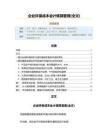 厂房环保措施成本核算(企业成本核算) 北京钢结构设计 第7张 厂房环保措施成本核算(企业成本核算) 北京钢结构设计 第7张
