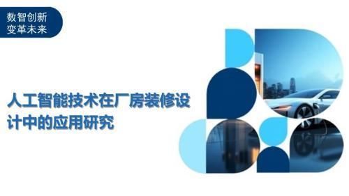 厂房装修设计的创新趋势(上海厂房装修大揭秘:创新设计引领未来潮流上海厂房装修新趋势) 北京加固施工 第4张 厂房装修设计的创新趋势(上海厂房装修大揭秘:创新设计引领未来潮流上海厂房装修新趋势) 北京加固施工 第4张