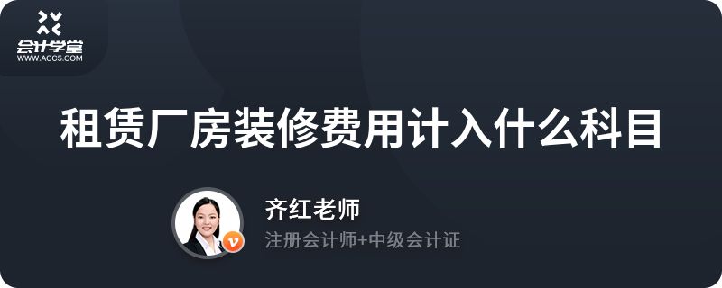 厂房装修费用计入哪个科目（厂房装修装修费用计入） 钢结构钢结构停车场设计 第4张