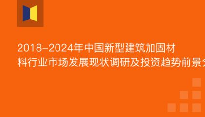 建筑加固行业市场前景（建筑加固行业发展前景如何） 结构工业钢结构施工 第1张