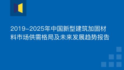 建筑加固行业市场前景（建筑加固行业发展前景如何） 结构工业钢结构施工 第3张