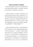 第三方物流服务选择标准(\ 第三方物流服务选择标准(\