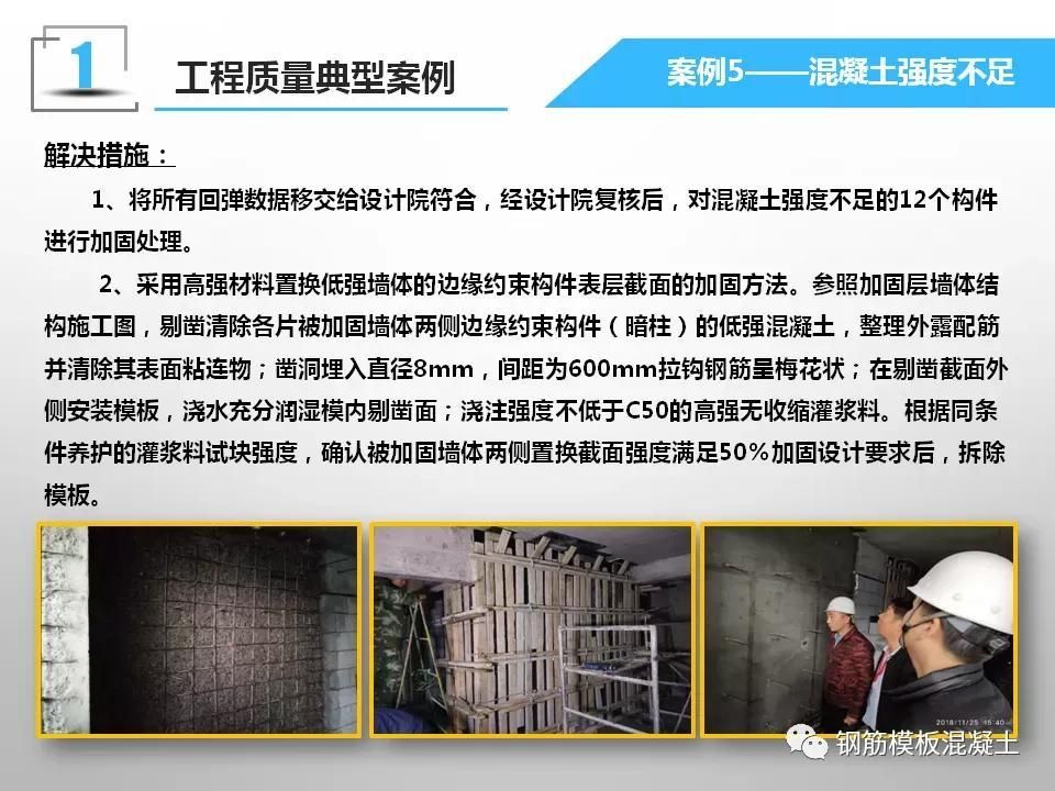 加固设计施工过程中的质量控制要点(\ 加固设计施工过程中的质量控制要点(\