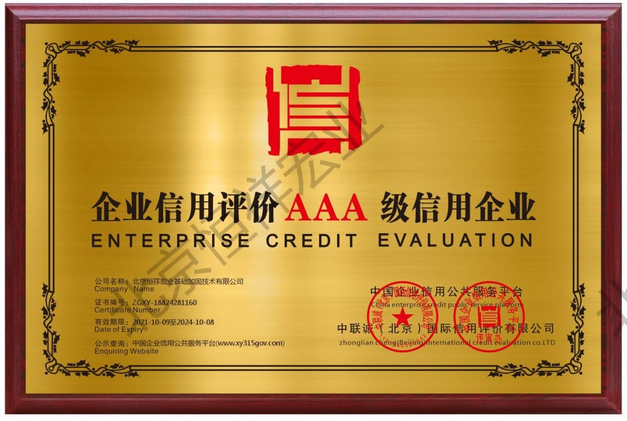 北京加固公司服务评价对比(北京加固公司加固公司的服务评价对比北京加固公司服务评价) 建筑方案施工 第3张 北京加固公司服务评价对比(北京加固公司加固公司的服务评价对比北京加固公司服务评价) 建筑方案施工 第3张