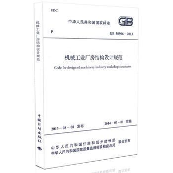 厂房设计规范有哪些? 钢结构桁架施工 第5张 厂房设计规范有哪些? 钢结构桁架施工 第5张
