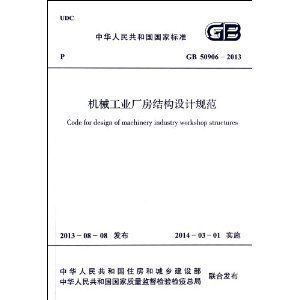 厂房设计规范有哪些? 钢结构桁架施工 第4张 厂房设计规范有哪些? 钢结构桁架施工 第4张
