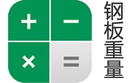 钢板重量计算的误差因素(冲孔钢板网重量计算方法) 装饰工装设计 第2张 钢板重量计算的误差因素(冲孔钢板网重量计算方法) 装饰工装设计 第2张