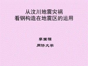 钢板加固在地震中的表现 钢结构蹦极施工 第3张 钢板加固在地震中的表现 钢结构蹦极施工 第3张