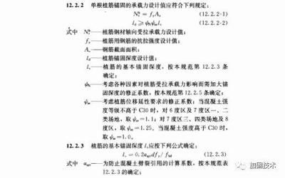 GB50367-2013规范对比分析