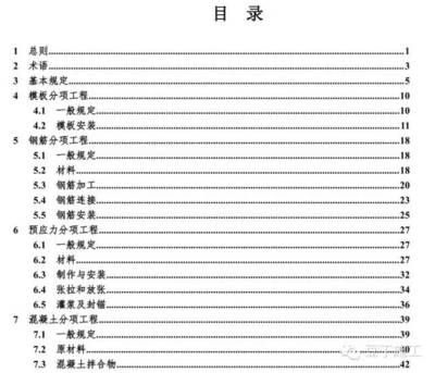 混凝土结构施工质量验收规范gb50204-2015 钢结构有限元分析设计 第5张 混凝土结构施工质量验收规范gb50204-2015 钢结构有限元分析设计 第5张