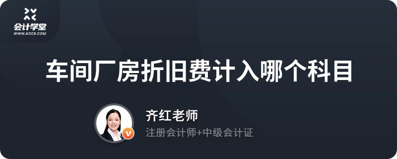 厂房折旧税前扣除规定(企业所得税税制造业企业的折旧费用能否在税前扣除) 钢结构蹦极设计 第2张 厂房折旧税前扣除规定(企业所得税税制造业企业的折旧费用能否在税前扣除) 钢结构蹦极设计 第2张