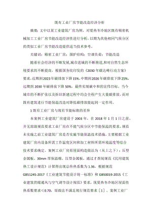 厂房节能改造的经济效益 结构工业装备设计 第7张 厂房节能改造的经济效益 结构工业装备设计 第7张
