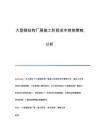 厂房成本控制的关键策略 钢结构蹦极施工 第6张 厂房成本控制的关键策略 钢结构蹦极施工 第6张