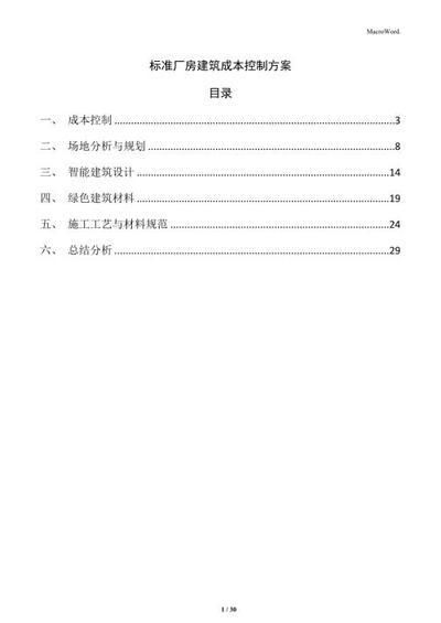 厂房成本控制的关键策略 钢结构蹦极施工 第8张 厂房成本控制的关键策略 钢结构蹦极施工 第8张