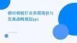 8mm厚钢板制造业需求变化 北京加固设计 第8张