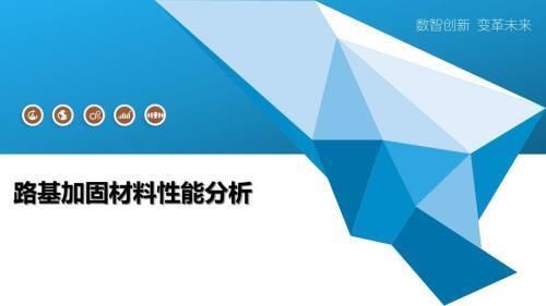地基加固材料选择指南