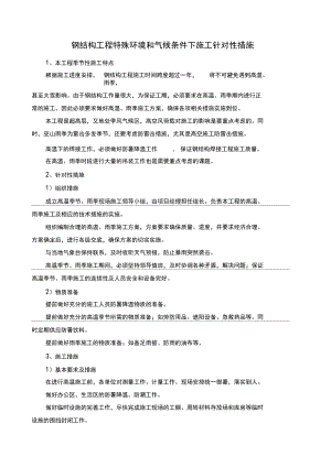 包钢加固在高温下的防护措施(高温环境下的火灾防护) 钢结构桁架施工 第6张 包钢加固在高温下的防护措施(高温环境下的火灾防护) 钢结构桁架施工 第6张