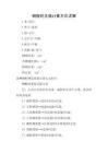 不同形状钢板体积计算方法(组合形状钢板体积公式) 钢结构跳台设计 第6张 不同形状钢板体积计算方法(组合形状钢板体积公式) 钢结构跳台设计 第6张