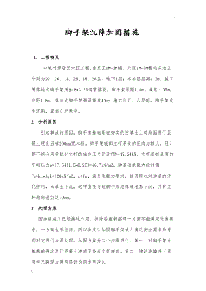 脚手架基础稳固处理方法