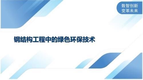 钢梁加固施工环保措施案例（钢梁加固专项施工方案） 钢结构钢结构螺旋楼梯施工 第3张