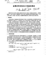 白钢板切削性能的实际测试数据 钢结构门式钢架施工 第3张 白钢板切削性能的实际测试数据 钢结构门式钢架施工 第3张