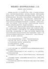 钢结构梁加固施工流程详解(钢梁粘钢加固施工工艺详解) 钢结构跳台设计 第7张 钢结构梁加固施工流程详解(钢梁粘钢加固施工工艺详解) 钢结构跳台设计 第7张