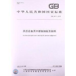 承压设备用钢带性能要求详解