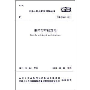 钢结构焊接规范的具体执行标准 钢结构钢结构螺旋楼梯设计 第2张 钢结构焊接规范的具体执行标准 钢结构钢结构螺旋楼梯设计 第2张