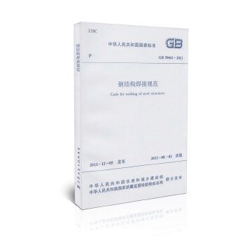钢结构焊接规范的具体执行标准 钢结构钢结构螺旋楼梯设计 第5张 钢结构焊接规范的具体执行标准 钢结构钢结构螺旋楼梯设计 第5张