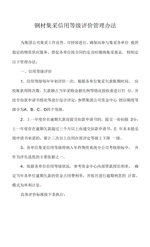 钢板供应商信誉评价方法(供应商信用评估) 结构地下室施工 钢板供应商信誉评价方法(供应商信用评估) 结构地下室施工