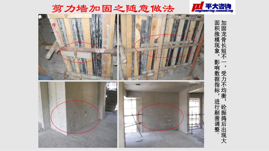 墙体加固案例研究（墙体加固工程监管政策解读[需手动填充]墙体加固工程监管政策解读） 结构工业装备施工 第1张