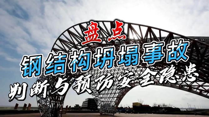 钢柱加固施工常见安全隐患 建筑消防设计 第1张 钢柱加固施工常见安全隐患 建筑消防设计 第1张