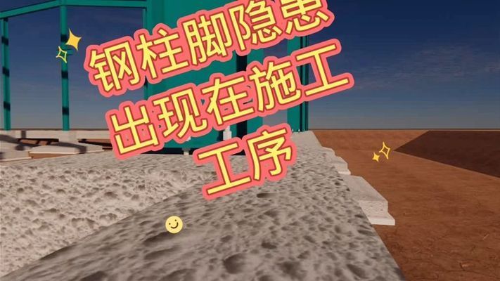 钢柱加固施工常见安全隐患 建筑消防设计 第2张 钢柱加固施工常见安全隐患 建筑消防设计 第2张
