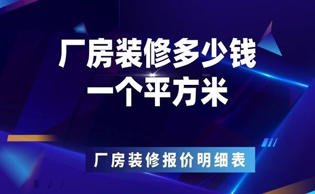 厂房改造预算编制指南 结构工业装备设计 第4张 厂房改造预算编制指南 结构工业装备设计 第4张
