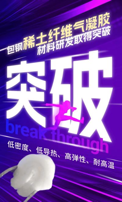 包钢集团稀土资源的开发利用（包钢集团在稀土资源的开发利用方面取得了显著成效） 装饰幕墙施工 第6张
