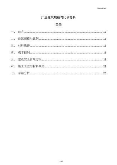 不同行业对厂房面积需求差异 装饰幕墙施工 第7张