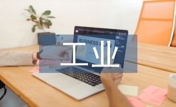 工业厂房与民用建筑的区别
