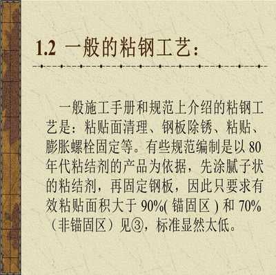 CECS146规程与其他加固方法比较 建筑消防施工 第2张 CECS146规程与其他加固方法比较 建筑消防施工 第2张