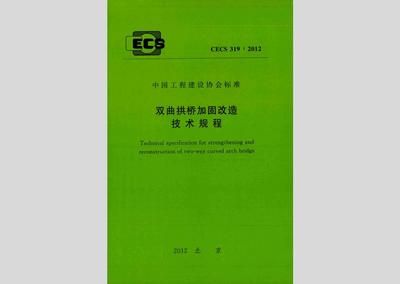 CECS146规程与其他加固方法比较 建筑消防施工 第5张 CECS146规程与其他加固方法比较 建筑消防施工 第5张