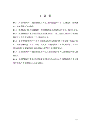 CECS146规程与其他加固方法比较 建筑消防施工 第6张 CECS146规程与其他加固方法比较 建筑消防施工 第6张
