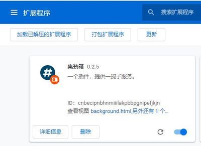 集装箱插件安装教程(chrome离线文件安装) 结构污水处理池施工 第5张 集装箱插件安装教程(chrome离线文件安装) 结构污水处理池施工 第5张