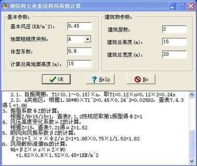 钢结构荷载计算软件(钢结构荷载计算软件对比) 建筑方案设计 第5张 钢结构荷载计算软件(钢结构荷载计算软件对比) 建筑方案设计 第5张